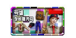 PIXEL PACKAGE (7)