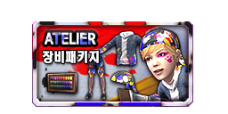 ATELIER PACKAGE (7)